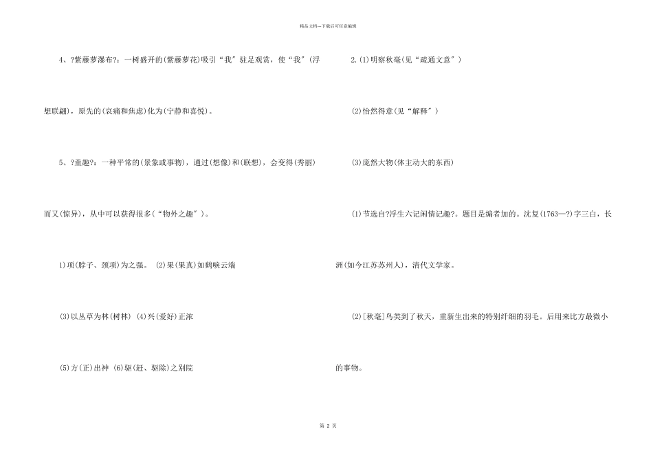 初二语文上册期末备考知识点整理_第2页