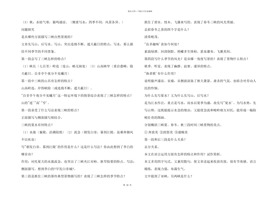 初二语文上册知识点：《三峡》_第2页