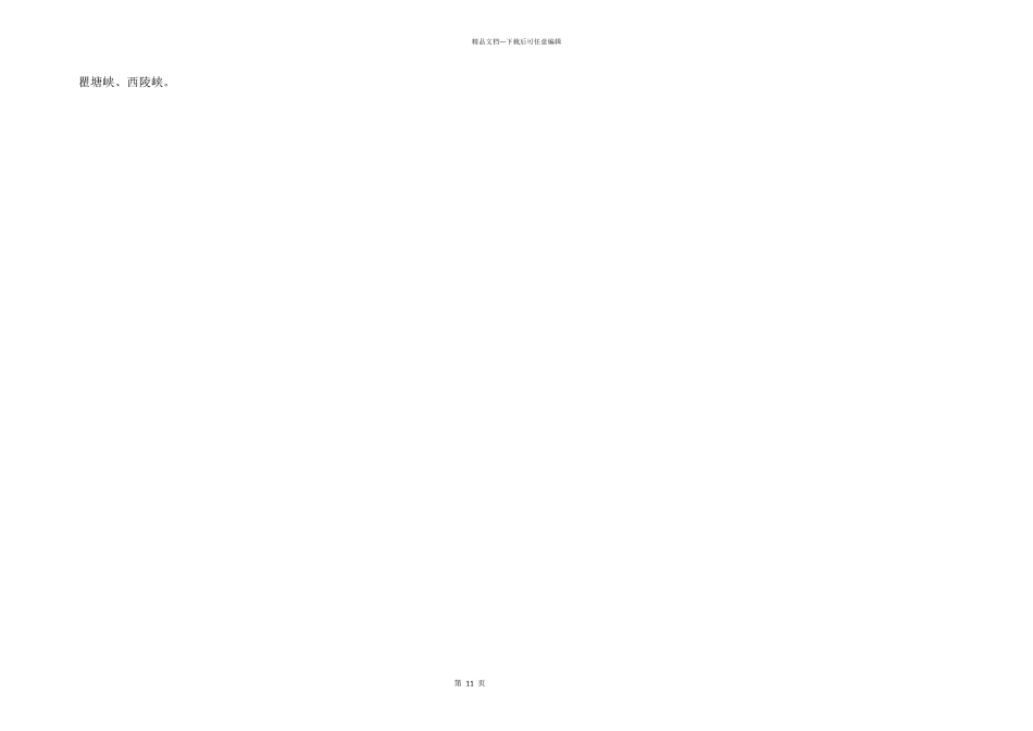 初二语文上册知识点：《三峡》_第3页