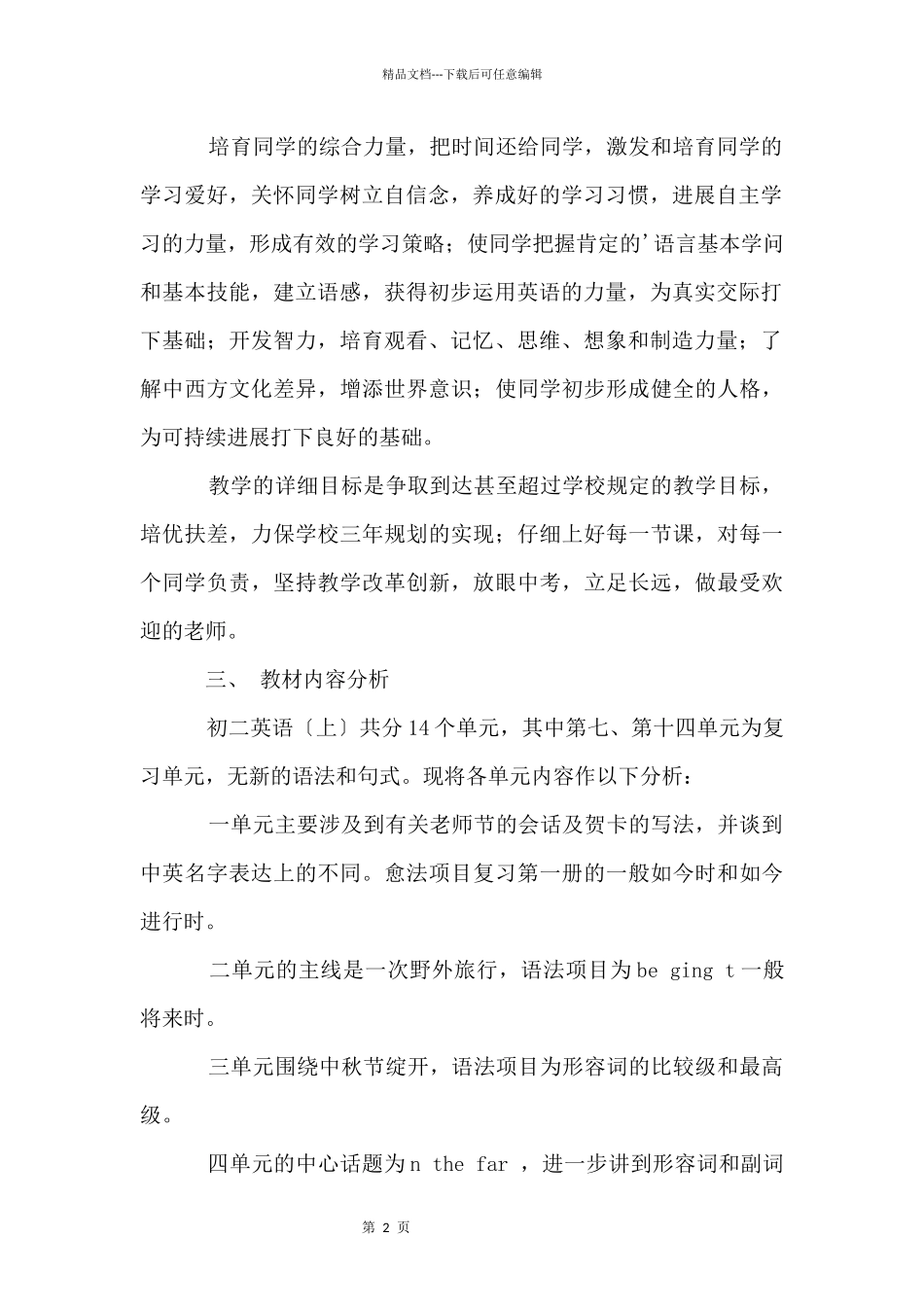 初二英语第三册的教案_第2页