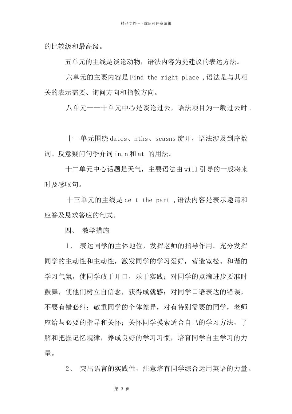 初二英语第三册的教案_第3页