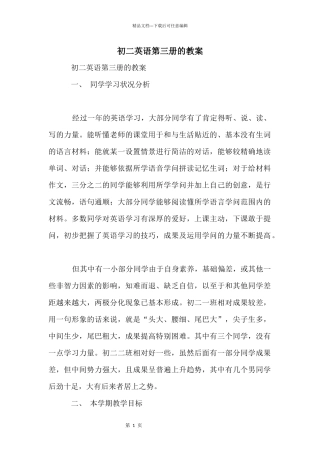 初二英语第三册的教案