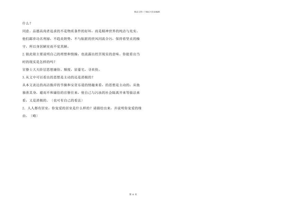 初二语文上册知识点：《陋室铭》_第2页