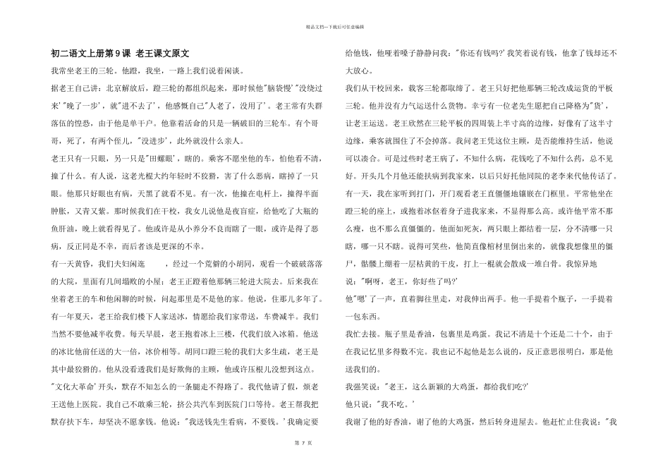 初二语文上册第9课老王课文原文_第1页