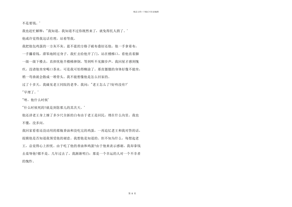初二语文上册第9课老王课文原文_第2页