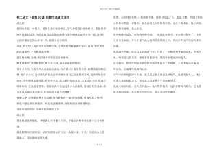 初二语文下册第10课组歌节选课文原文