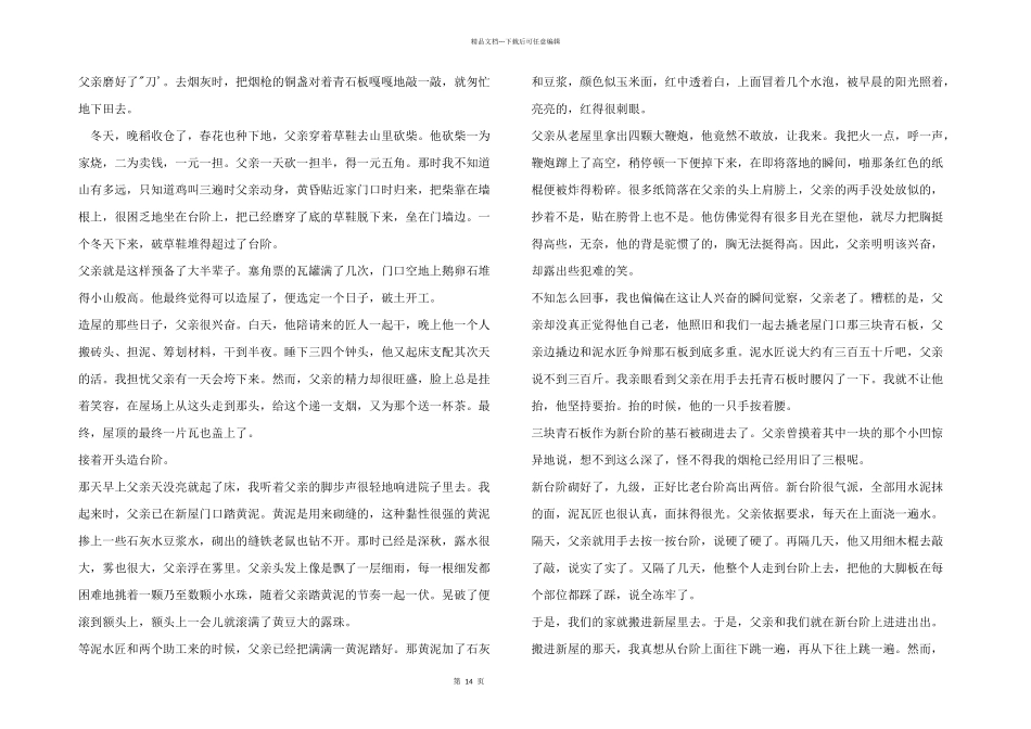 初二语文上册第8课台阶课文原文_第2页