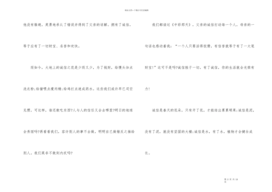 初二诚信优秀宣传稿_第2页