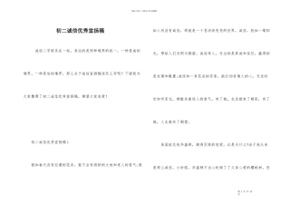 初二诚信优秀宣传稿