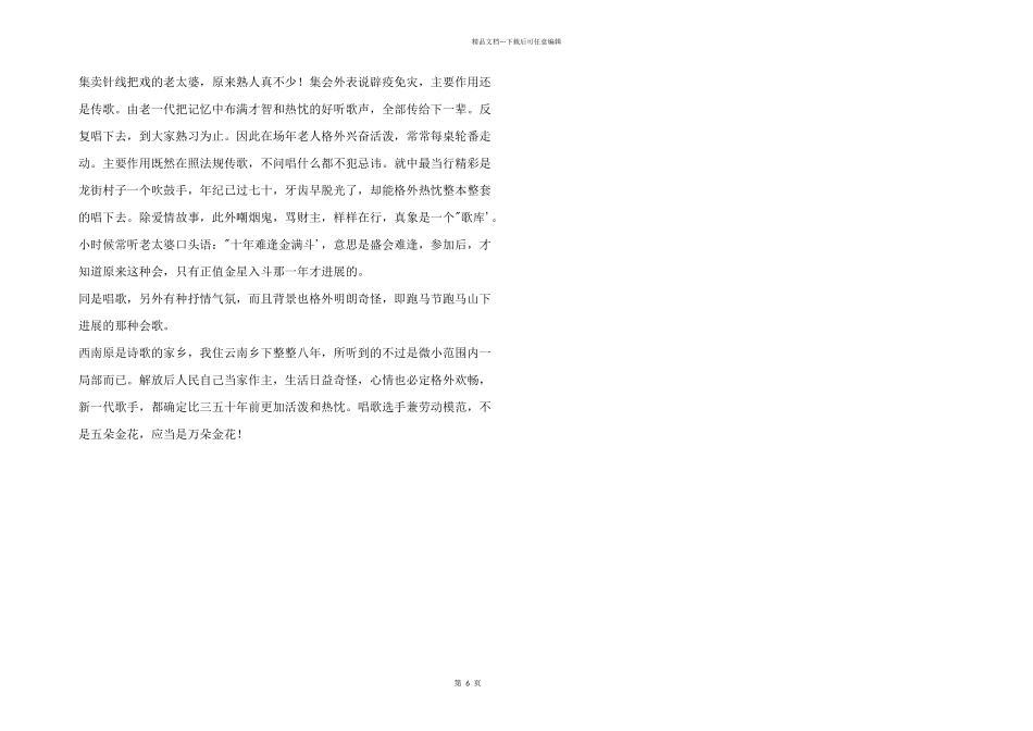 初二语文下册第16课云南的歌会课文朗读_第2页