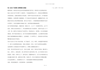 初二语文下册第6课雪课文朗读