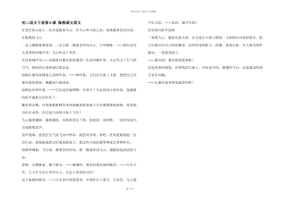 初二语文下册第9课海燕课文原文