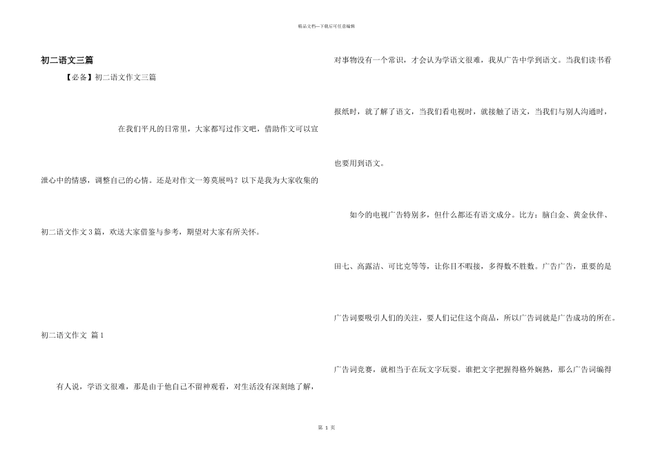 初二语文三篇_第1页
