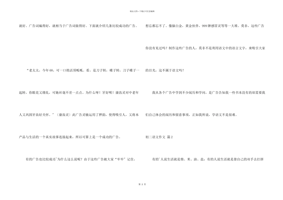 初二语文三篇_第2页