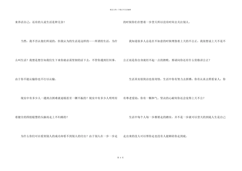 初二语文三篇_第3页