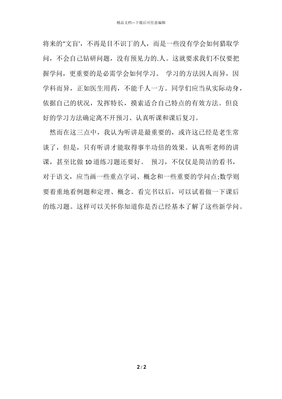 初二语文半期总结_第2页