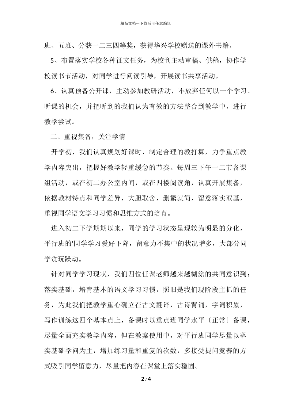 初二语文备课组工作总结_第2页