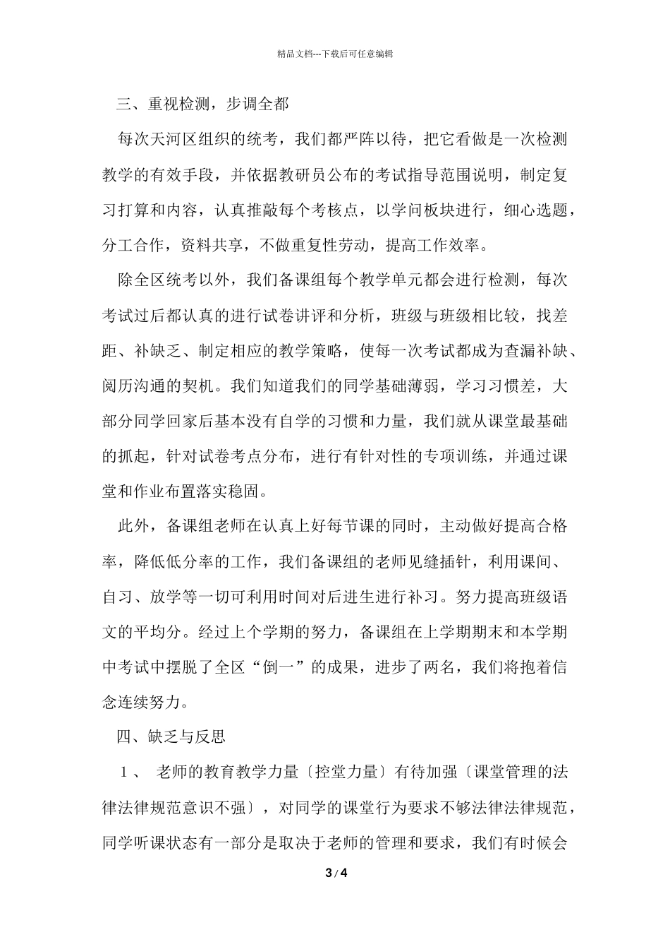 初二语文备课组工作总结_第3页