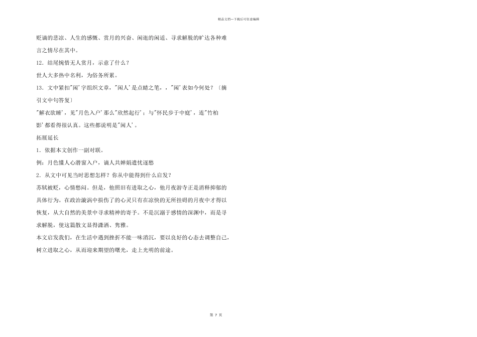 初二语文上册知识点：《记承天寺夜游》_第2页