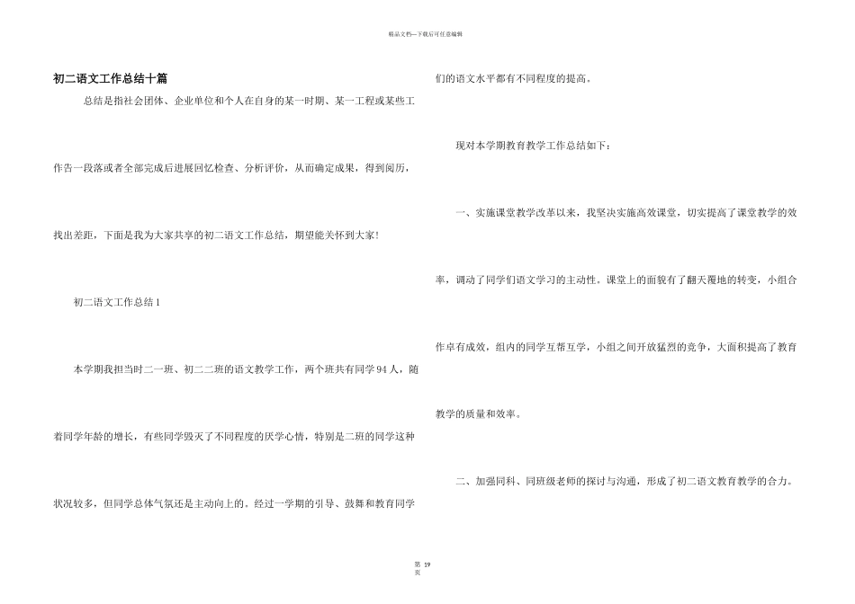 初二语文工作总结十篇_第1页