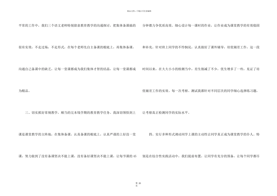 初二语文工作总结十篇_第2页