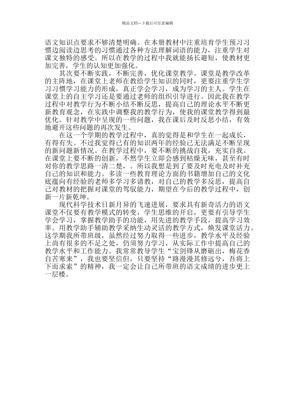 初二语文教学反思_第2页