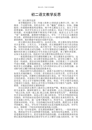 初二语文教学反思