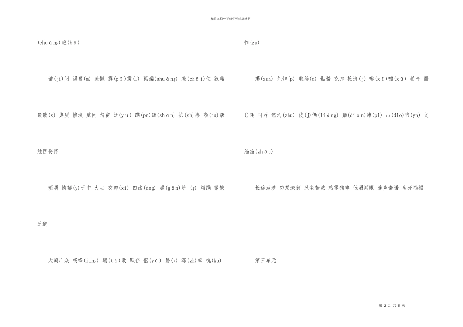 初二语文单元复习字词篇_第2页