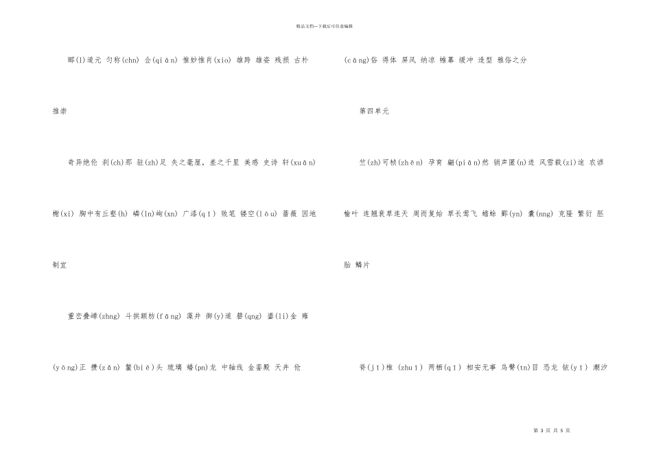 初二语文单元复习字词篇_第3页