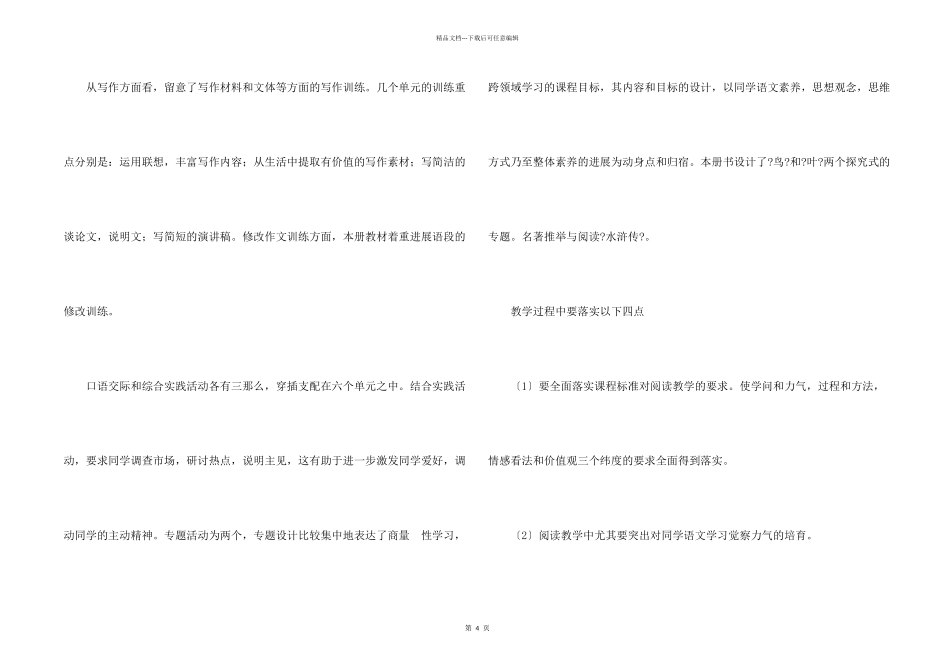 初二语文教学工作计划_第2页