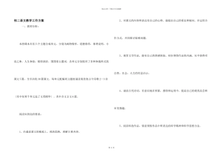初二语文教学工作计划