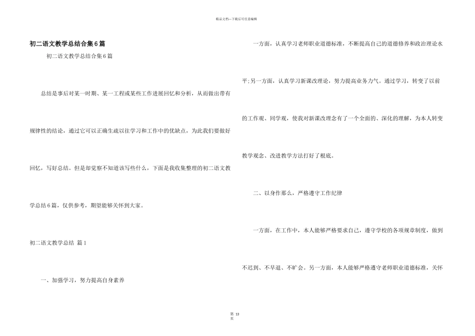 初二语文教学总结合集6篇_第1页