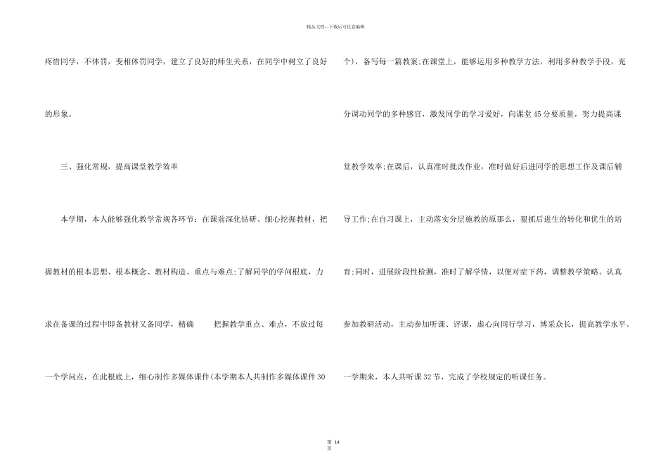 初二语文教学总结合集6篇_第2页