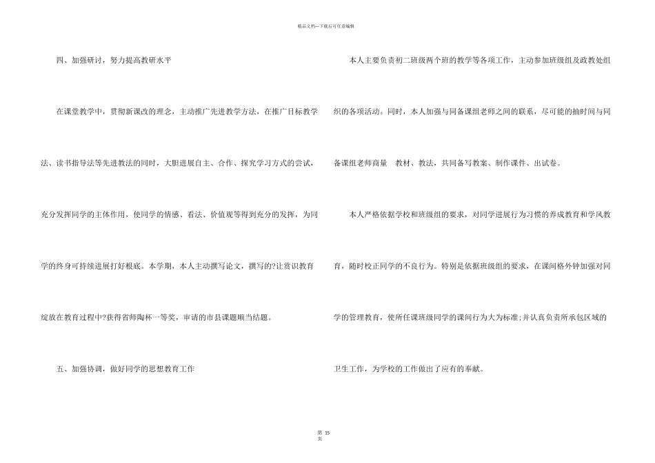 初二语文教学总结合集6篇_第3页
