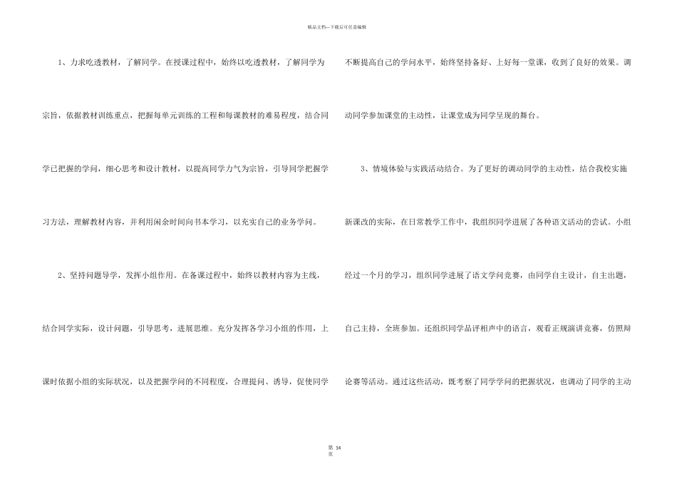 初二语文教学工作总结报告5篇_第3页