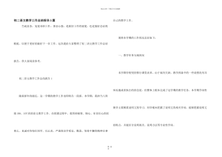 初二语文教学工作总结报告5篇