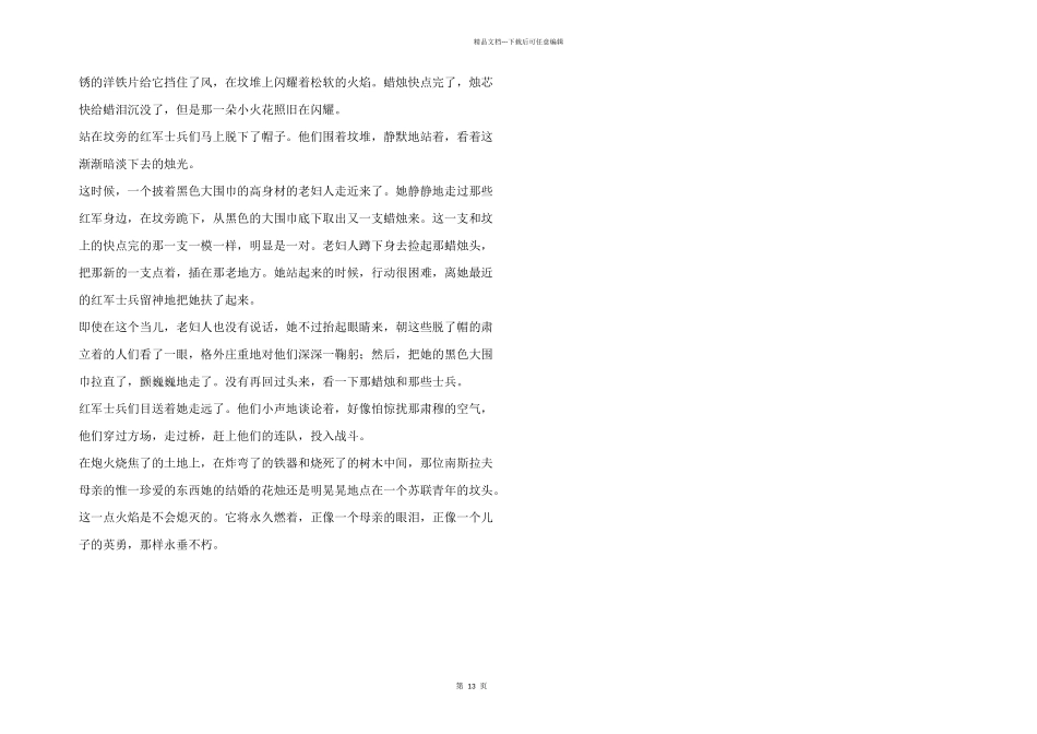 初二语文上册第3课蜡烛课文原文_第3页