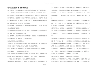 初二语文上册第3课蜡烛课文原文
