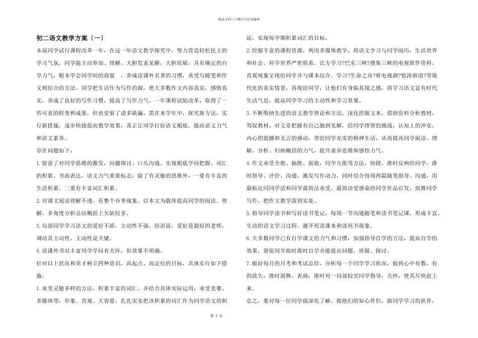 初二语文教学计划(一)_第1页