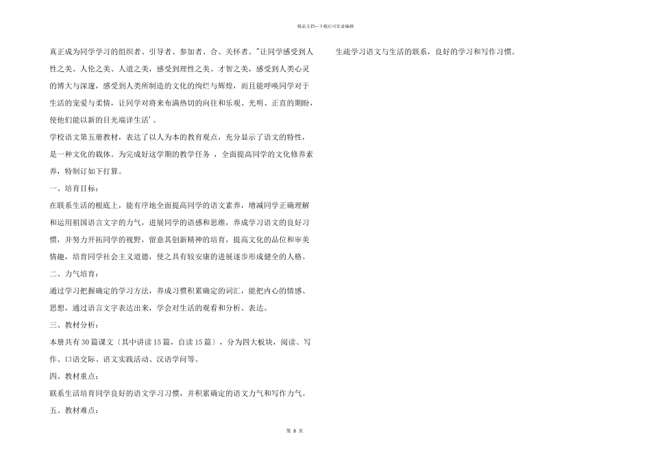 初二语文教学计划(一)_第2页
