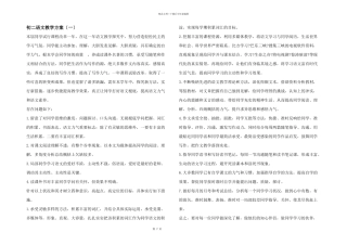 初二语文教学计划(一)