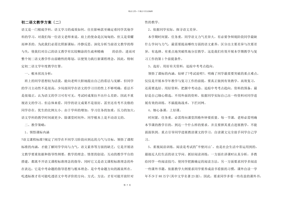 初二语文教学计划_第1页