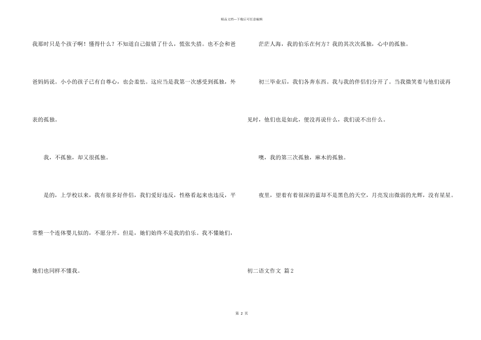 初二语文汇总六篇_第2页