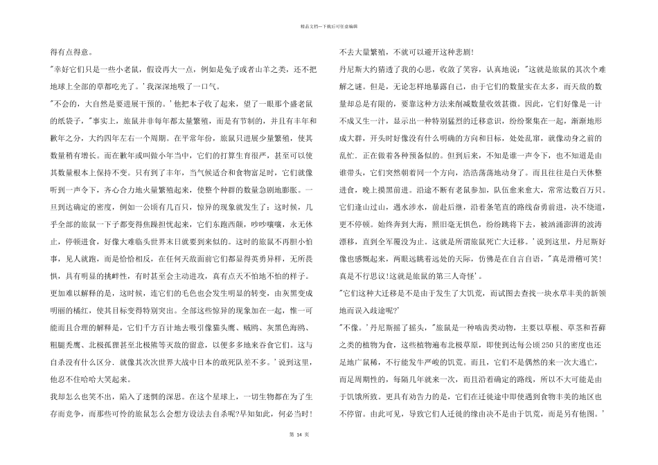 初二语文下册第13课旅鼠之谜课文朗读_第2页