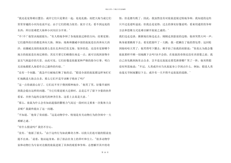 初二语文下册第13课旅鼠之谜课文朗读_第3页