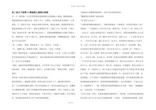 初二语文下册第13课旅鼠之谜课文朗读