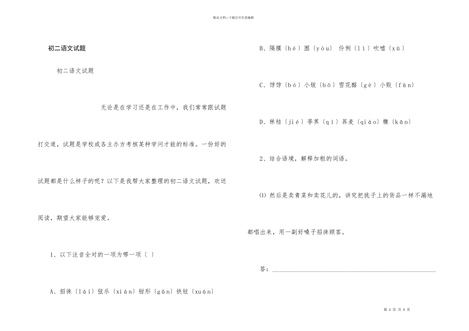 初二语文试题_第1页