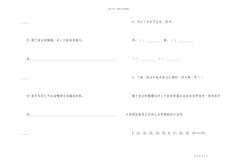 初二语文试题_第2页