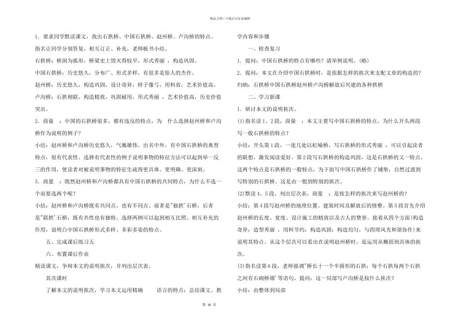 初二语文茅以升《中国石拱桥》教学设计_第2页