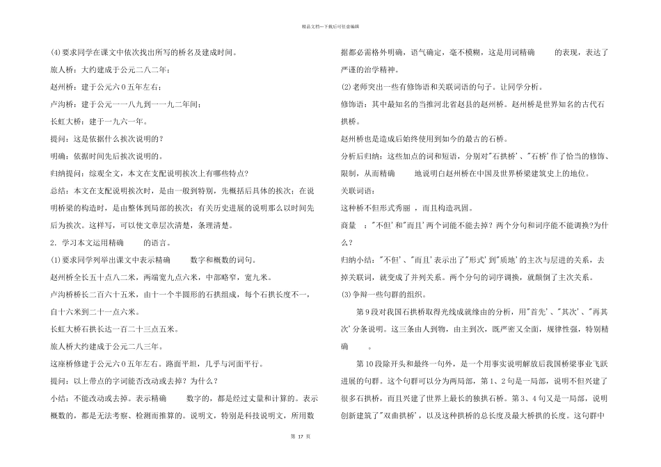 初二语文茅以升《中国石拱桥》教学设计_第3页